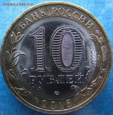 10 рублей 2015 года, 70 лет победы. Двоение. - IMG_2182.JPG
