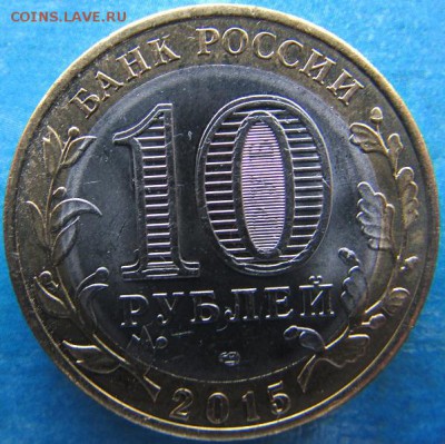 10 рублей 2015 года, 70 лет победы. Двоение. - IMG_2181.JPG