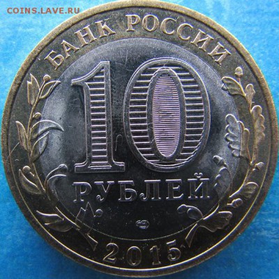 10 рублей 2015 года, 70 лет победы. Двоение. - IMG_2180.JPG