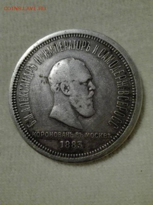 1883 Коронация-определение подлинности. - 2e25b8ad4740