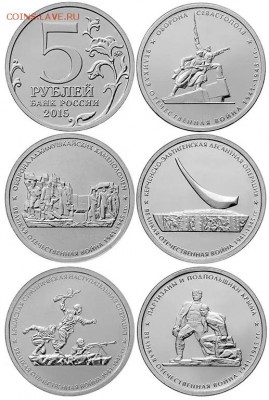 5 рублей 2015 года Подвиг на Крымском полуострове ФИКС 07.04 - 6 выпуск (крымские)