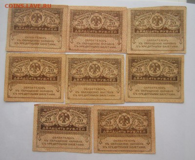 Керенки 20 рублей 8шт. до 5.04.2016г в 22.00 мск - 1.JPG