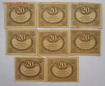 Керенки 20 рублей 8шт. до 5.04.2016г в 22.00 мск - 2.JPG