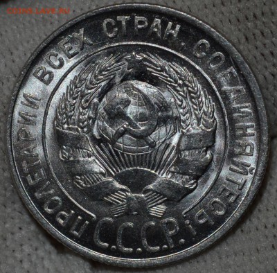20 копеек 1928 яркий UNC! до 4.04.16 22:00 по МсК - DSC_1984.JPG