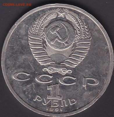 1 рубль 1991 Барселона копьё до 6.04 22:00 мск - IMG_0068