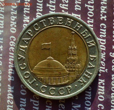 10 р 1992 лмд биметал. Ультра. До 1.04.2016 в 22:12 - 10 р р