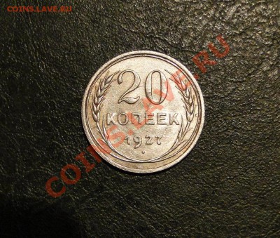 50 коп 1927 до 27.10.10 в 22.00мск - DSC04709.JPG