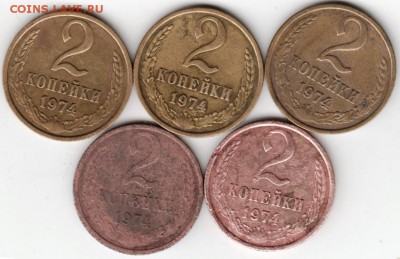 2 копейки 1974 г. 5 шт. до 07.04.16 г. в 23.00 - Scan-160329-0033