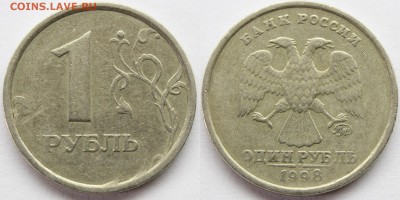 1 рубль 1998 ммд шт.1.13А по Ю.К. до 05.04.16 - IMG_5042.JPG