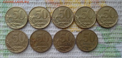 50 копеек 1999 с-п, 9 штук Хорошие!!! до 2.04.2016 22-15 мск - 20160401_075205