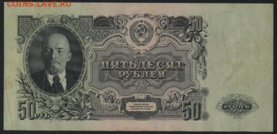 50 рублей 1947 года. Приличная! до 22-00 мск 03.04.16 г. - 50р 1947 реверс