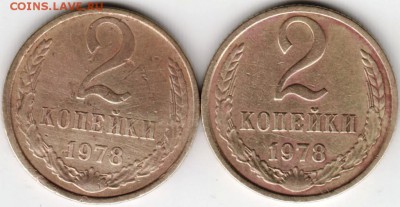 2 копейки 1978 г. 2 шт. до 07.04.16 г. в 23.00 - Scan-160329-0035