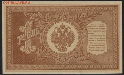 1 рубль 1898 г НВ-503 UNC. до 22-00 мск 03.04.16г. - 1р 1898 НВ 503 пресс  реверс