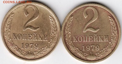 2 копейки 1979 г. 2 шт. до 07.04.16 г. в 23.00 - Scan-160329-0037