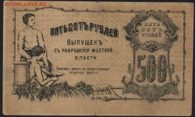 500 руб 1917г. Оренбург, РМВ  Сохран до 22-00 мск 03.04.16г. - 500р 1917 Оренбург МВ реверс