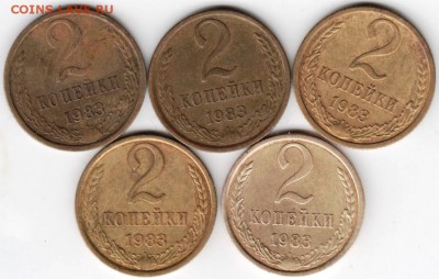 2 копейки 1983 г. 5 шт. до 07.04.16 г. в 23.00 - Scan-160329-0040