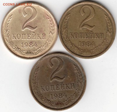 2 копейки 1984 г. 3 шт. до 07.04.16 г. в 23.00 - Scan-160329-0041