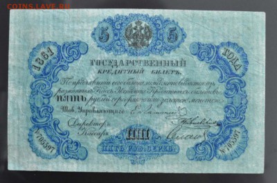 5 рублей 1861 года - DSC_0805.JPG