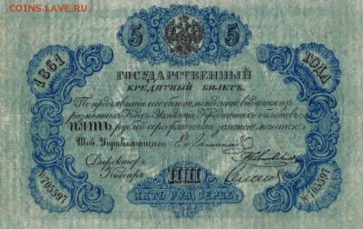 5 рублей 1861 года - IMG_0046