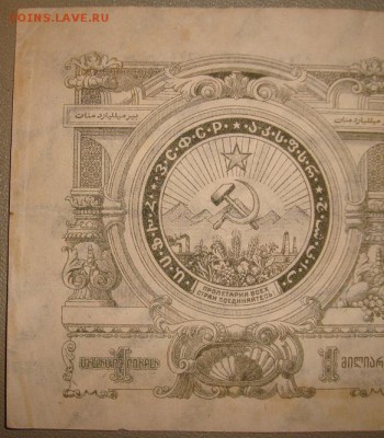 ЗСФСР. 1 миллиард рублей 1924 г. до 6.04.16г. в 22.00 МСК - DSC08386d