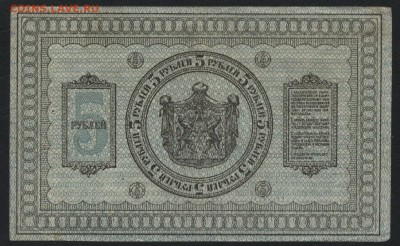 5 рублей 1918 года. Сибирь.Колчак. до 22-00 мск 03.04.16 г. - 5р 1918 сибирь реверс