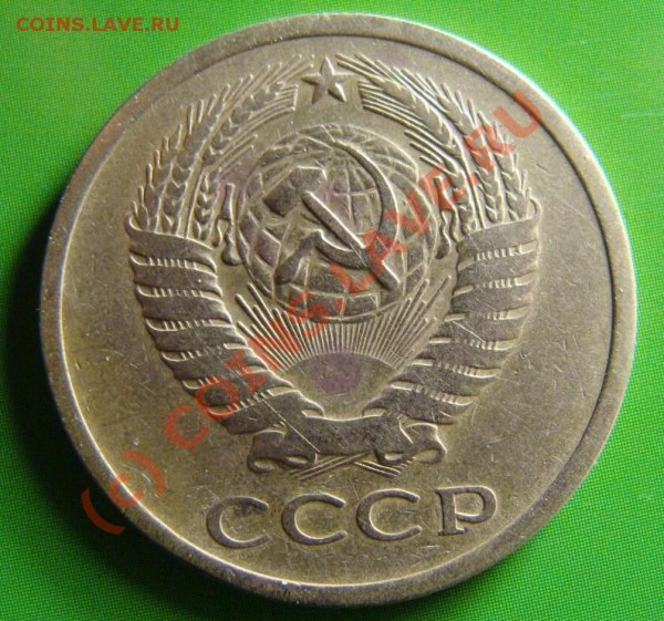 5 копеек 1971 г. - DSC03298.JPG