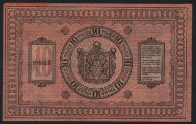 10 рублей 1918 года. Сибирь.Колчак. до 22-00 мск 03.04.16 г. - 10р 1918 сибирь реверс