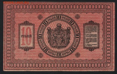 10 рублей 1918 года. Сибирь.толст.будо 22-00 мск 03.04.16 г. - 10р 1918 сибирь толстая бум реверс