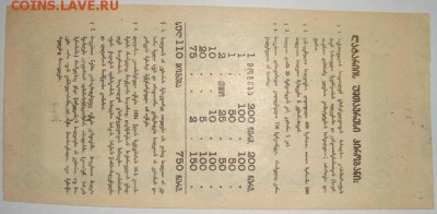 Лотерея НАРКОМСОБЕСА 1924г. до 6.04.16г. в 22.00 МСК - DSC09038b