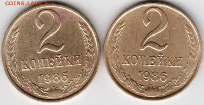 2 копейки 1986 г. 2 шт. до 07.04.16 г. в 23.00 - Scan-160329-0043