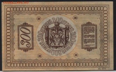 300 рублей 1918 года. Сибирь.Колчак.до 22-00 мск 03.04.16 г. - 300р 1918 сибирь реверс