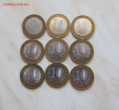 10 РУБ. ДГР 2003-06 гг.(9 шт.).БЛИЦ!   03.04. 22-00 мск - б_9_1