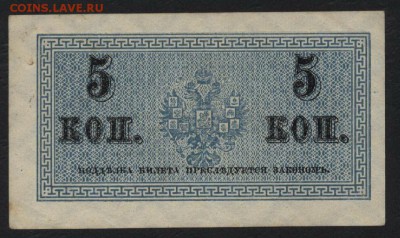 5 копеек 1915 года. до 22-00 мск 03.04.16 г. - 5 копеек 1915 реверс