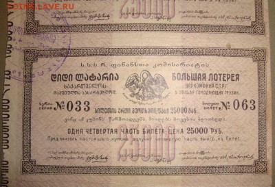 Лотерея в пользу голодающих 1922 г.до 6.04.16г. в 22.00 МСК - DSC08399-5