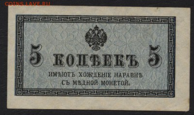 5 копеек 1915 года. до 22-00 мск 03.04.16 г. - 5 копеек 1915 аверс