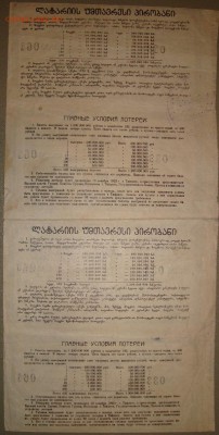 Лотерея в пользу голодающих 1922 г.до 6.04.16г. в 22.00 МСК - DSC08337b