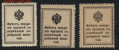 10-15-20 копеек 1915г. Деньги-марки до 22-00 мск 03.04.16 г. - 10-15-20к 1915 реверс