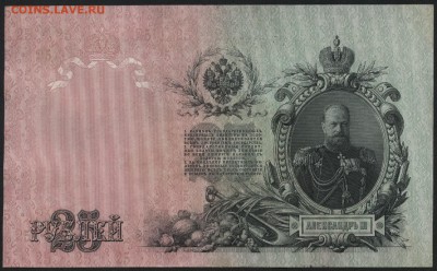 25 рублей 1909 года. до 22-00 мск 03.04.16 г. - 25р 1909 реверс
