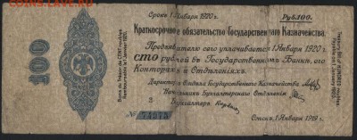 100р 1919 года.Обязательство.январь!до 22-00 мск 03.04.16 г. - 100р 1919 Колчак январь аверс
