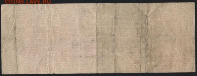 250р 1919 года. Обязательство. июнь.до 22-00 мск 03.04.16 г. - 250р 1919 Колчак июнь реверс