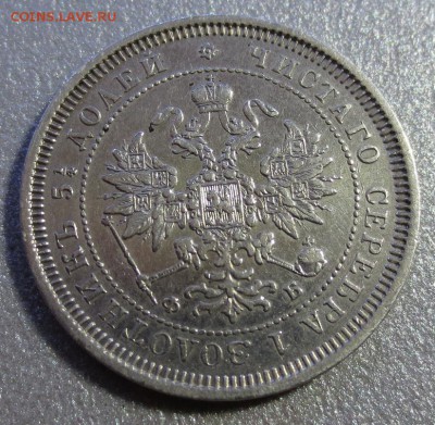 25 копеек 1859 года Ф-Б с 200 рублей. - IMG_0077.JPG