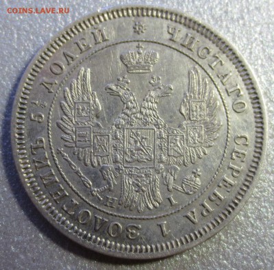 25 копеек 1848 H-I года с 200 рублей (№2) - IMG_0065.JPG