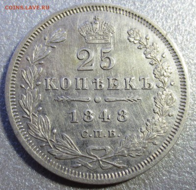 25 копеек 1848 H-I года с 200 рублей (№2) - IMG_0064.JPG