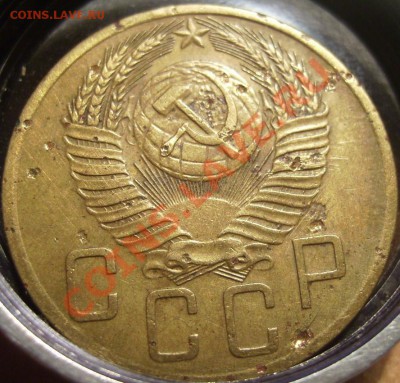 5 коп.1953 год. ??? - 53