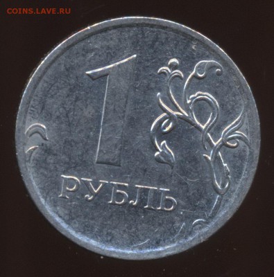 1 рубль 2009г. Н3.3В и Н3.41В? - 1 рубль 2009 М штН341В_22