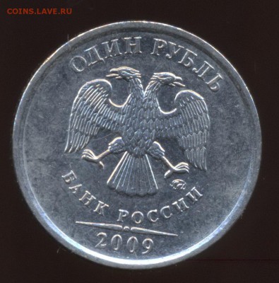 1 рубль 2009г. Н3.3В и Н3.41В? - 1 рубль 2009 М штН341В_21