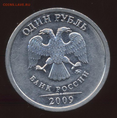 1 рубль 2009г. Н3.3В и Н3.41В? - 1 рубль 2009 М штН33В_11