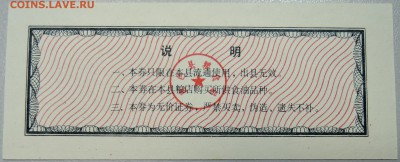 КИТАЙ-"рисовые деньги" 500 ед. 1986 г. до 07.04 в 22.00 - DSCN3797.JPG