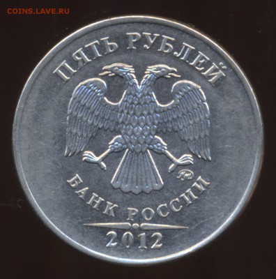 Вопрос по пятирублевкам 2010 и 2012 годов - 5 рублей 2012 М шт_1