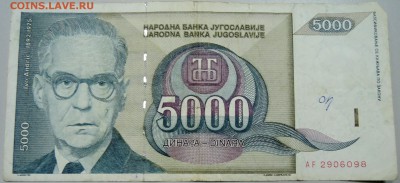 ЮГОСЛАВИЯ - 5000 динаров 1992 г. Иво Андрич до 07.04 в 22.00 - DSCN3799.JPG